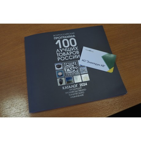 Industrial quality standard: our products are in the "100 best products" catalog