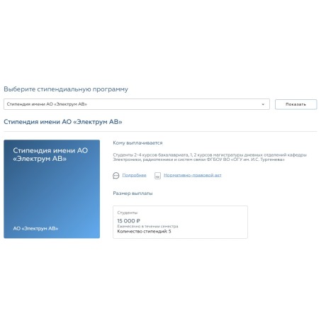 Поддержка будущих специалистов: АО «Электрум АВ» вводит именную стипендию