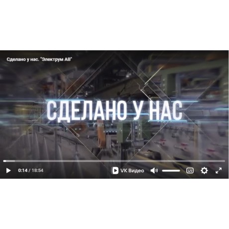 "Made with us": A television tour of Electrum AV JSC